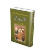 iShopping - Tuzk-E-Babri Book