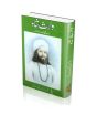 iShopping - Waris Shah Book