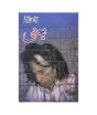 iShopping - Yaani by Jaun Elia